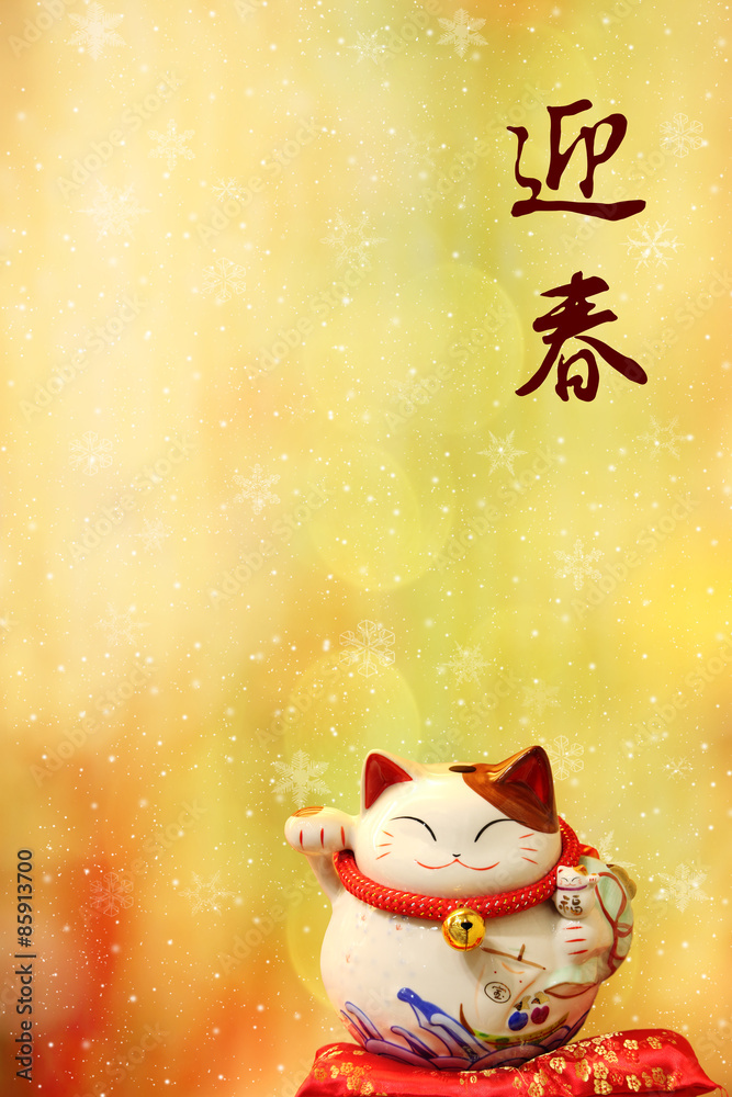 新年快乐的日本贝基猫