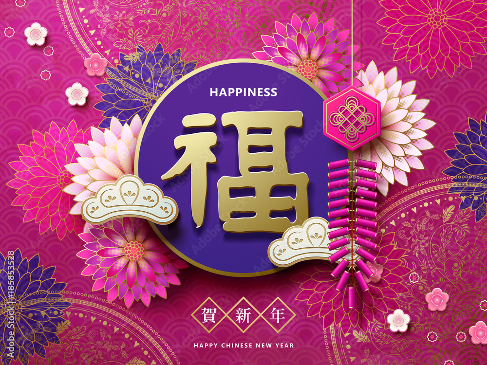 中国新年快乐设计