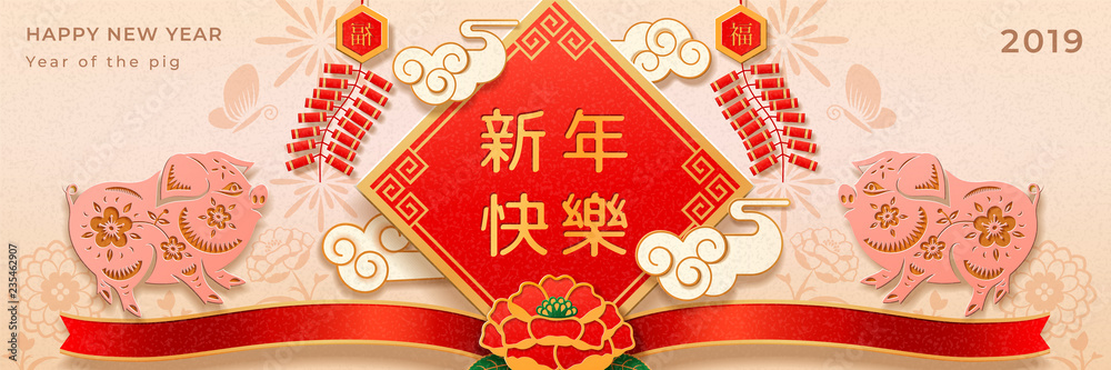 2019中国农历新年剪纸，配猪、辛年苦乐、烟花和牡丹花