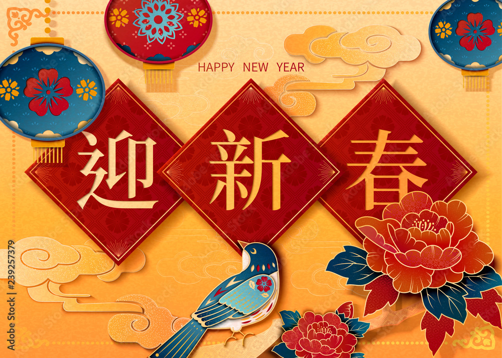 中国新年设计