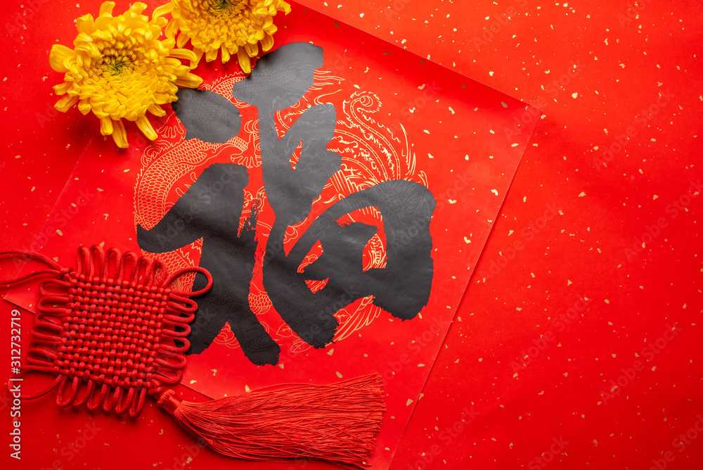 中国春节祈福如意结菊花背景