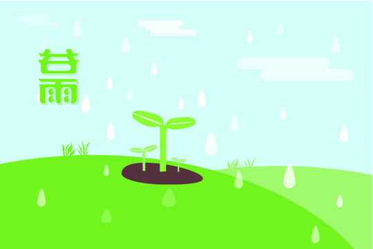 谷雨创意插画，中国传统节气，谷雨。