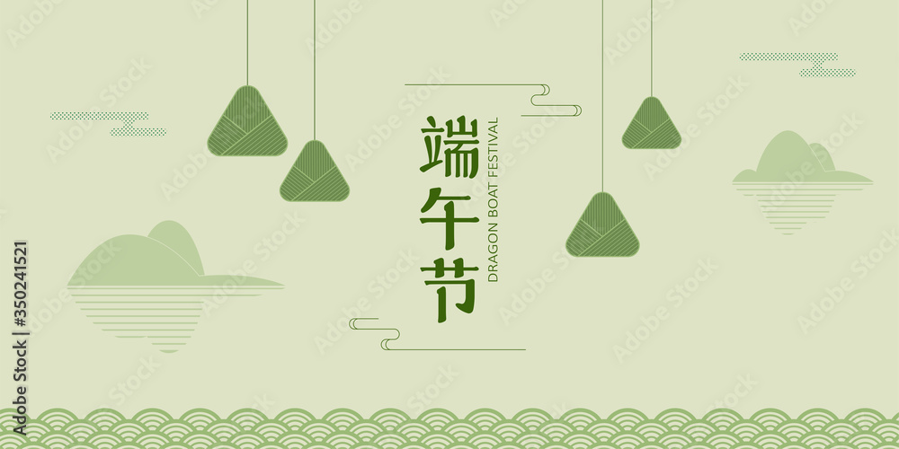 端午节海报或贺卡模板，粽子图形符号，汉字