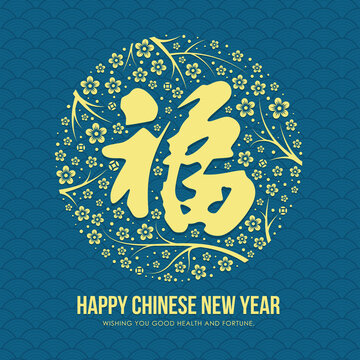 Happy chinese new year 2021 - circle sign with gold fu word on the branches and flowers on blue china texture background vector design