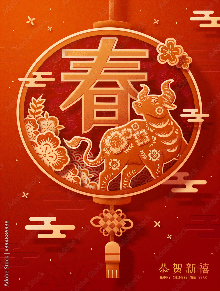 2021中国牛年庆典
