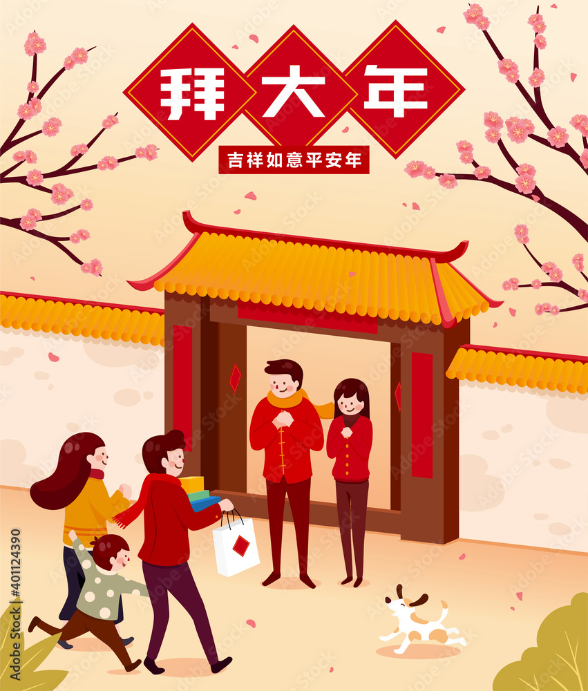 2021 Chinese new year visit poster