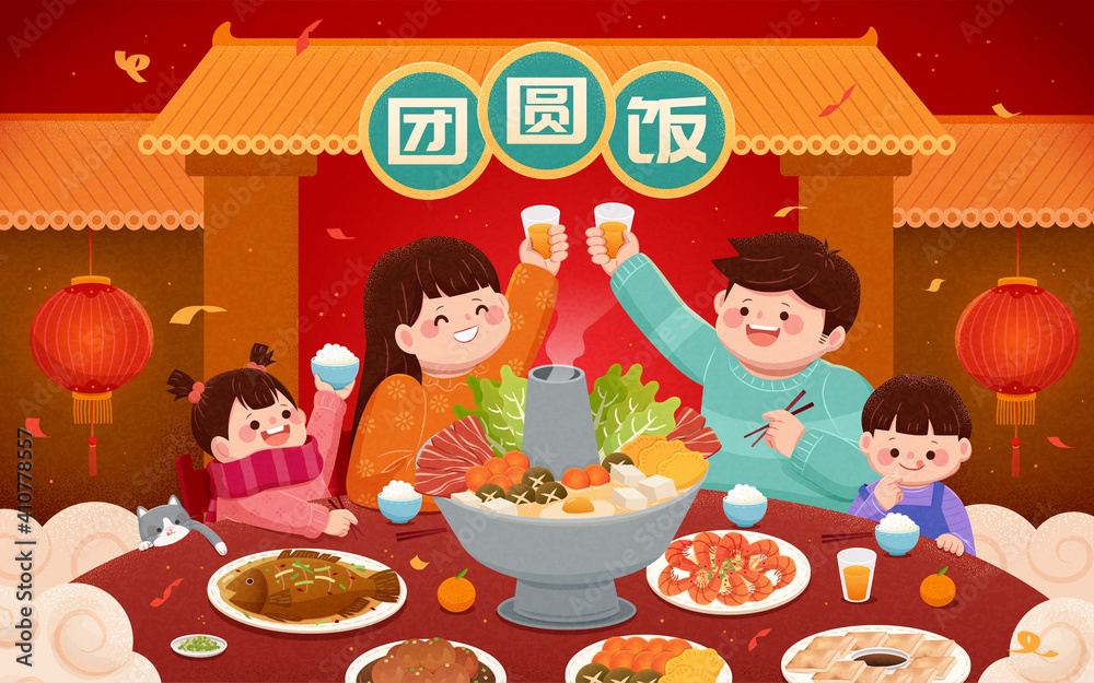 中国新年团圆饭