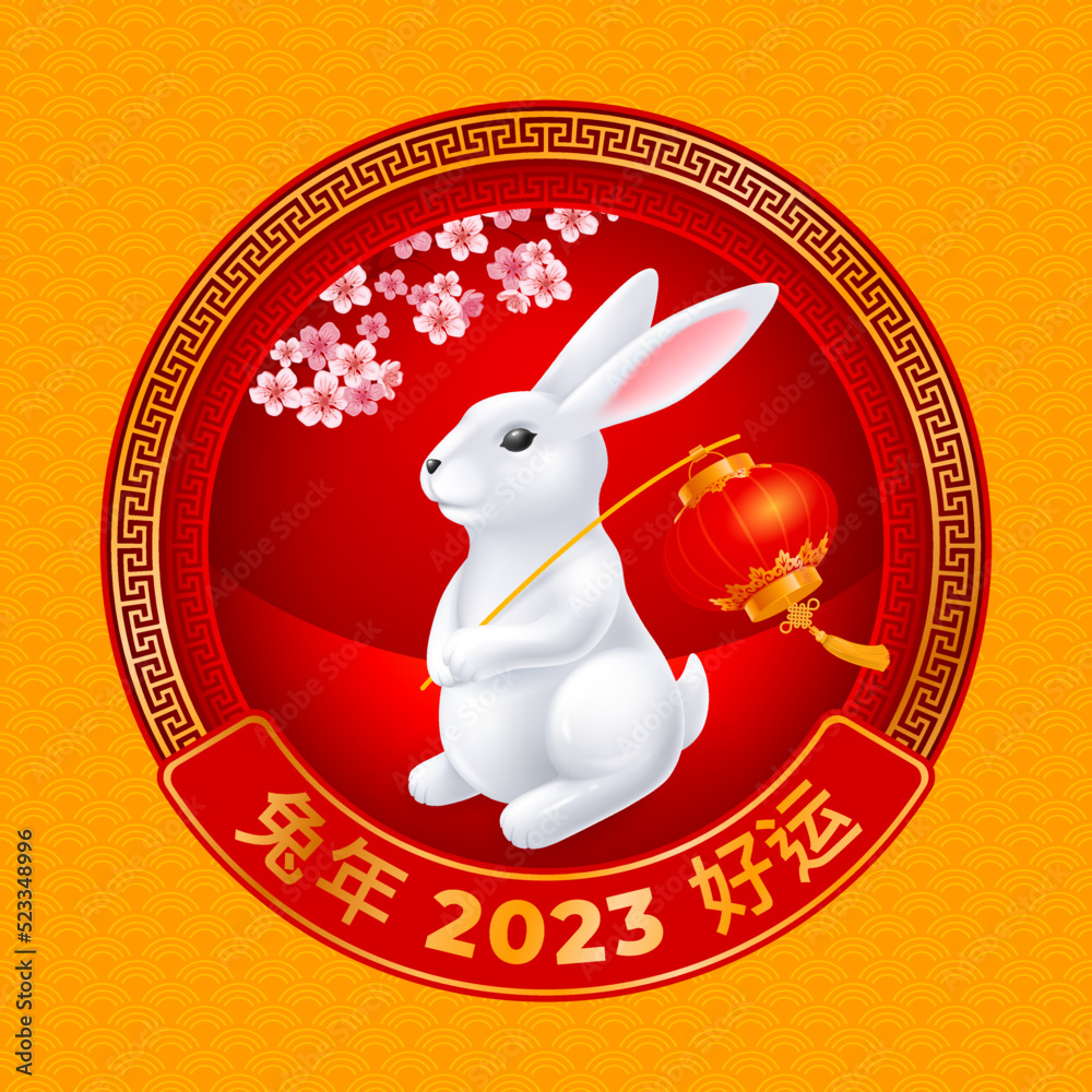 2023年兔年中国农历新年东方风格的圆形设计或标签。逼真的whi