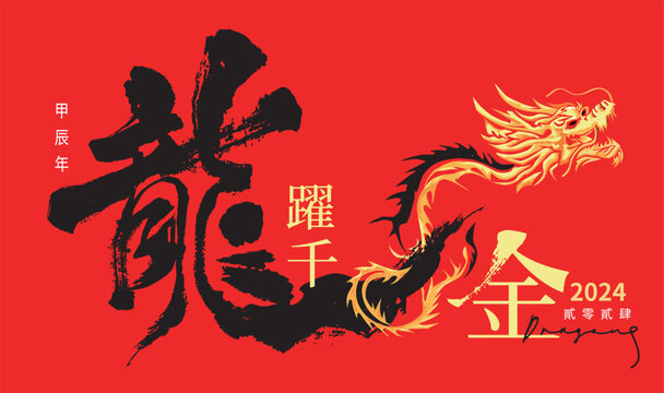 New Year's card in chinese dragon calligraphy  A